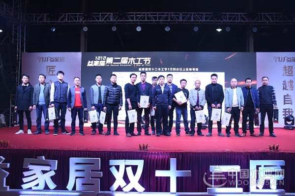 “匠心智造 超越自我”益家居第二届12.12木工节圆满落幕