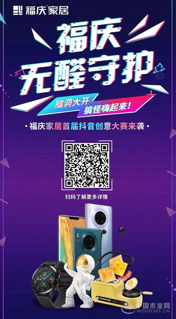 #福庆家居抖音挑战赛# 打开抖音，你们就是家居圈里最靓的仔~