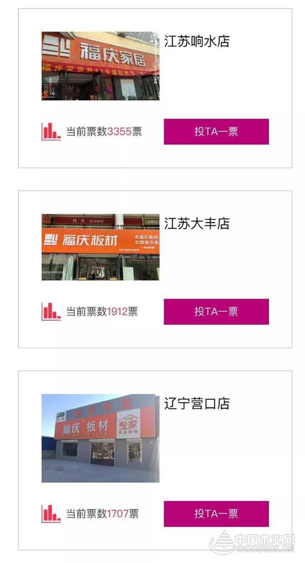 火速抵达评选现场 - 2019我最喜爱的福庆店