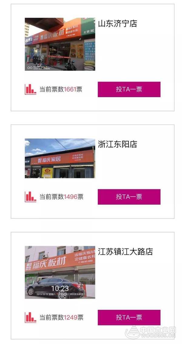 火速抵达评选现场 - 2019我最喜爱的福庆店