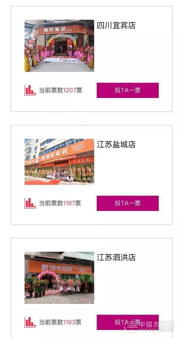 火速抵达评选现场 - 2019我最喜爱的福庆店