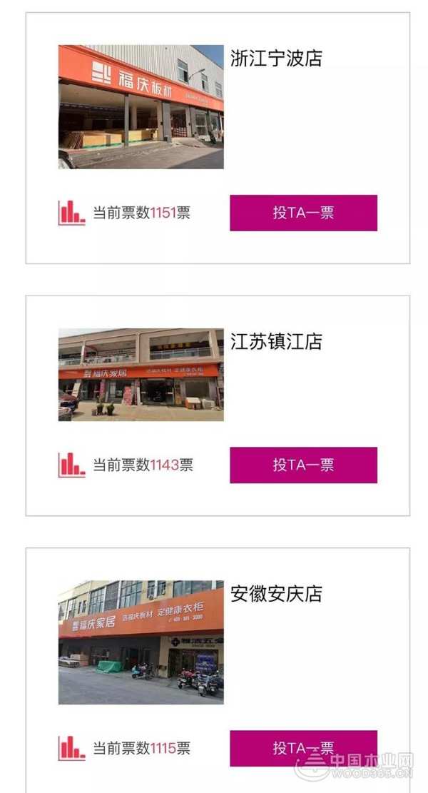 火速抵达评选现场 - 2019我最喜爱的福庆店