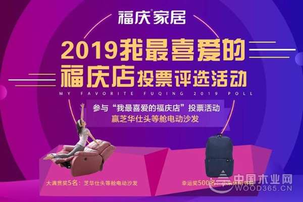 火速抵达评选现场 - 2019我最喜爱的福庆店