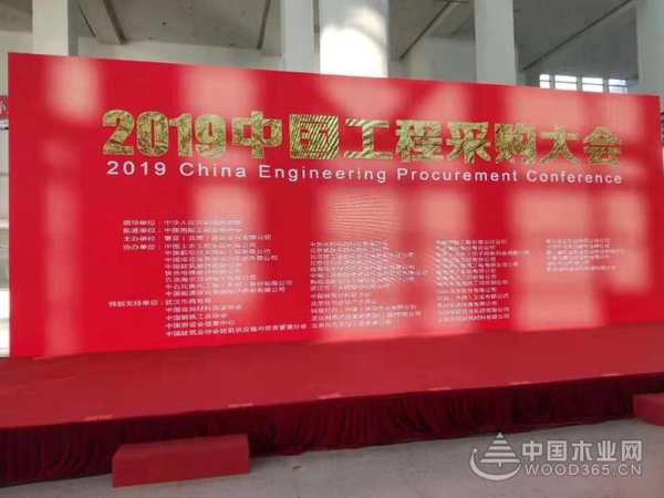 唯一阻燃板品牌！山东孔氏亮相2019中国工程采购大会！
