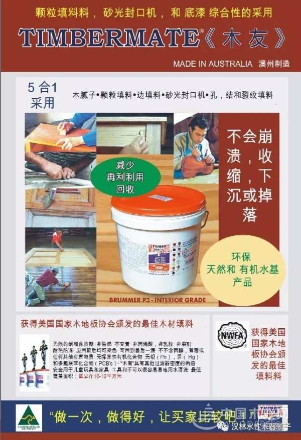 汉林水性木器腻子与您相约2019顺德伦教木工机械材料展 