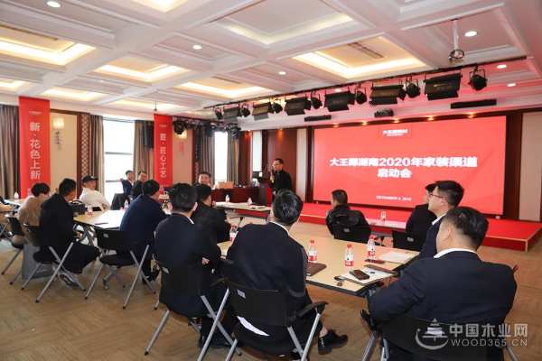 新渠道，新增长——大王椰湖南2020年家装渠道启动会圆满召开