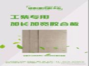 康贝德丨工装装修-大型公共场所装修工程专用板材