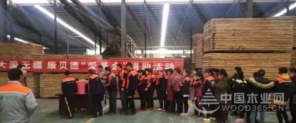 康贝德峰泰木业丨大爱无疆，上善若水
