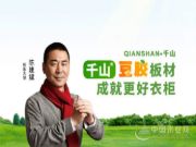 装修猫腻那么多，千山木业教您选择板材