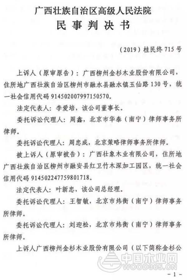 壮象胜诉 香杉商标侵权之争高院一槌定音