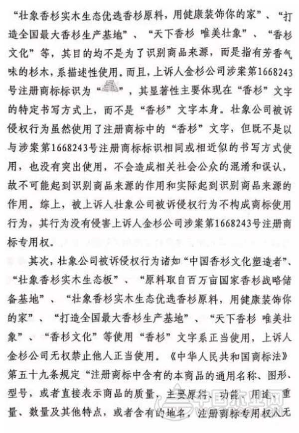 壮象胜诉 香杉商标侵权之争高院一槌定音