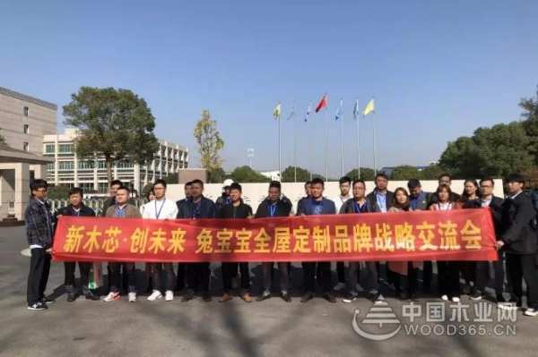 兔宝宝全屋定制第四届品牌战略交流会圆满落幕