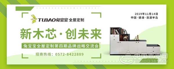 兔宝宝全屋定制第四届品牌战略交流会火热报名中