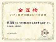 鹏森缘板材具备的优势