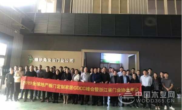 2019全球地产板门定制家居GDCC峰会暨浙江省门业协会参会人员 前来兔宝宝家居产业园区进行参观访问