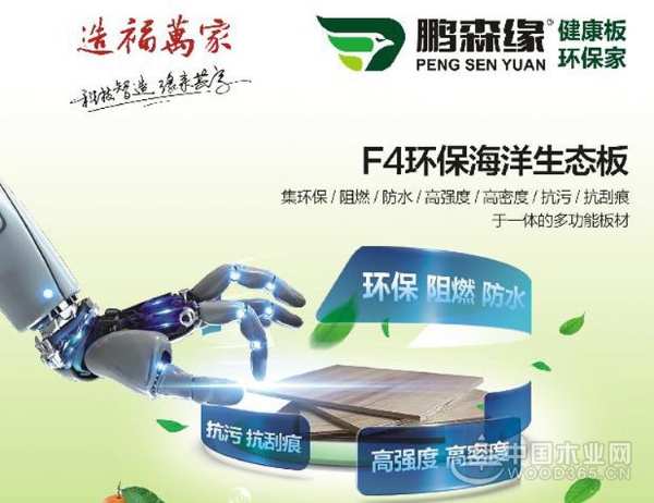 如何区分板材环保级别  鹏森缘告诉你！