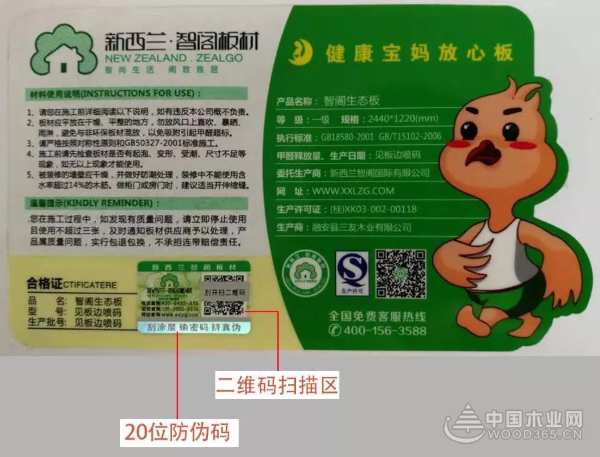 0醛生活|智阁防伪码查询你可能不了解!