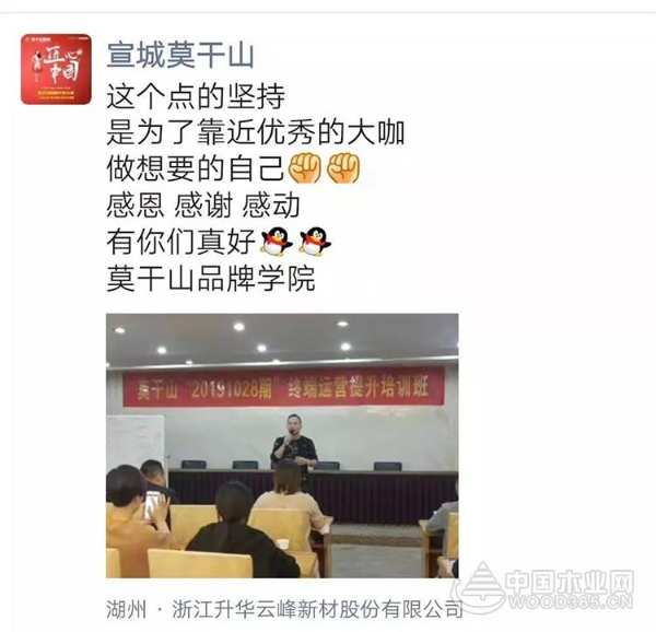 终端赋能，共创辉煌——莫干山“20191028”期终端运营提升培训圆满落幕