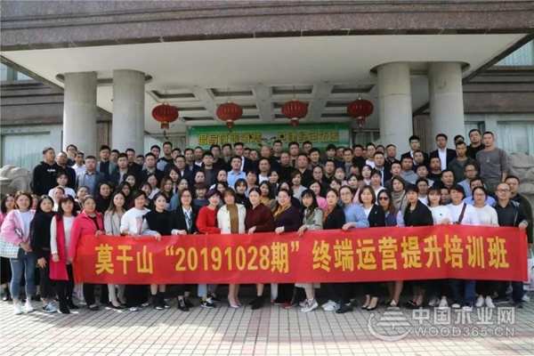 终端赋能，共创辉煌——莫干山“20191028”期终端运营提升培训圆满落幕