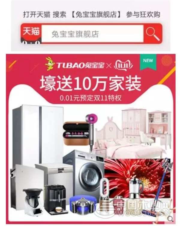 双十一，兔宝宝让家更好，再升级！
