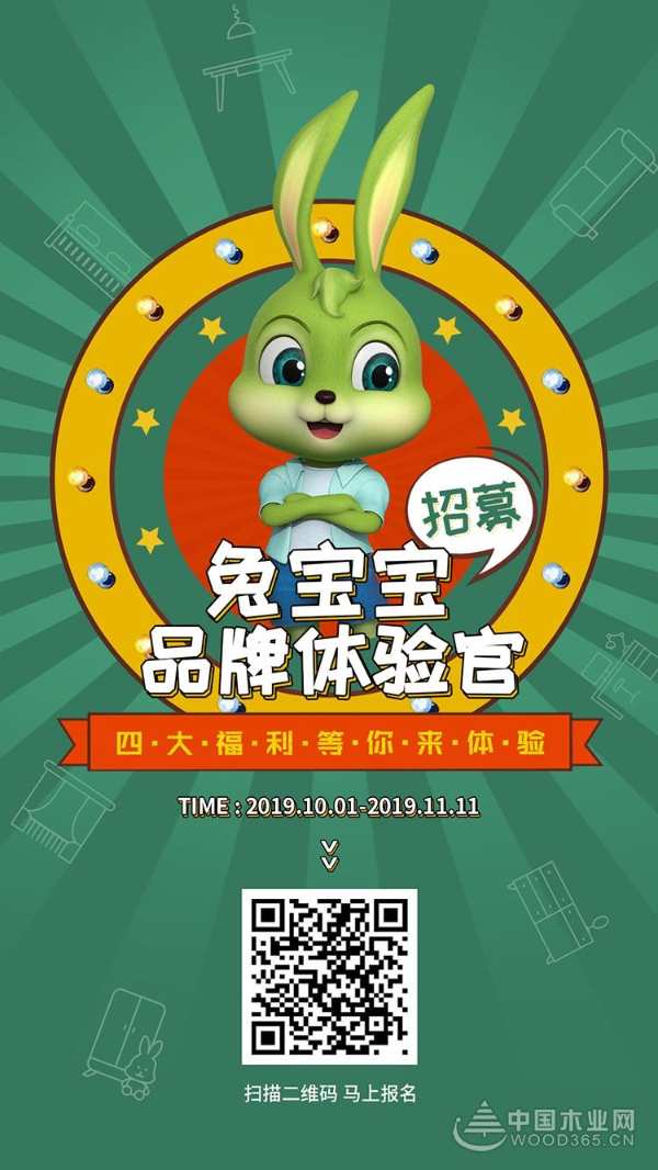 兔宝宝品牌体验官|免费带走一间儿童房，惊不惊喜！