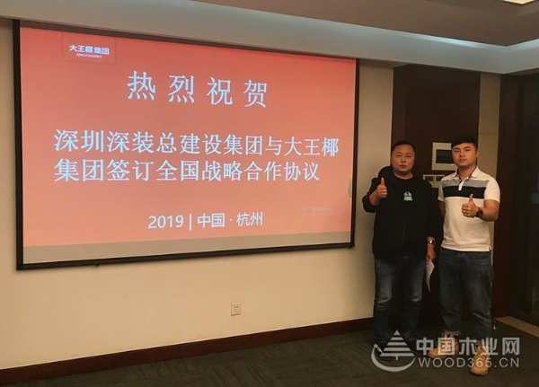 强强联合！大王椰集团与深装总集团 达成全国战略合作