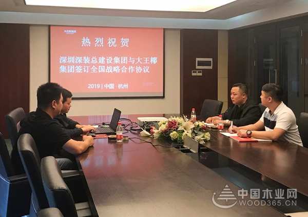 强强联合！大王椰集团与深装总集团 达成全国战略合作