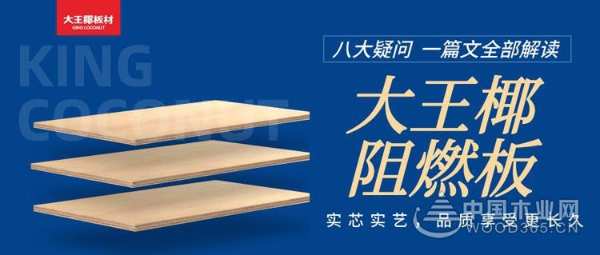 强强联合！大王椰集团与深装总集团 达成全国战略合作