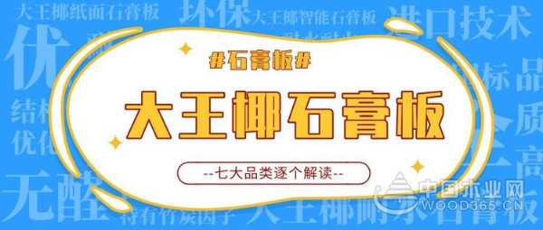 强强联合！大王椰集团与深装总集团 达成全国战略合作