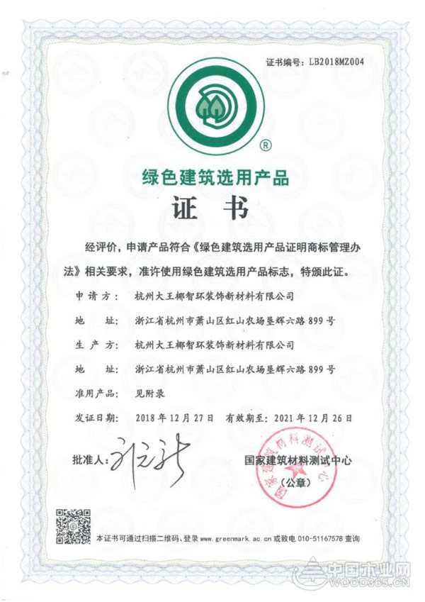 强强联合！大王椰集团与深装总集团 达成全国战略合作