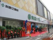 祝贺！“厚积薄发 赋能未来”帝森元福十七周年庆暨新店开业庆典圆满落幕