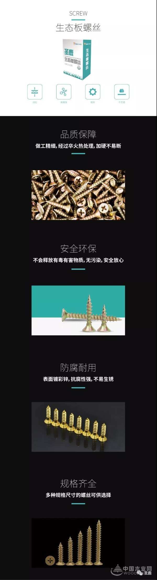 【圣鹿枪钉螺丝】多种工艺加工加硬而成，用心品质让您更放心！