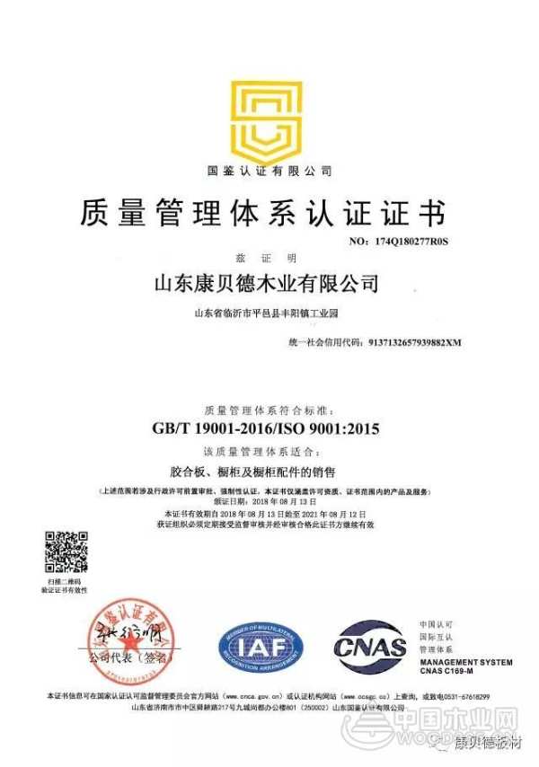 热烈庆祝康贝德荣获2019中国绿色板材推荐品牌！