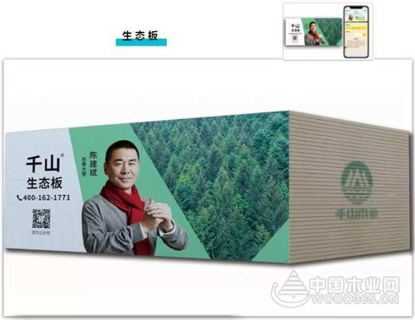 千山木业包装升级，初心未变 活力加添！