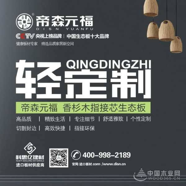 轻定制，就选帝森元福板材！既快又好还省钱！
