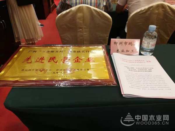 精准扶贫 由我先行——鹏森缘荣获广西‘万企帮万村’先进民营企业称号
