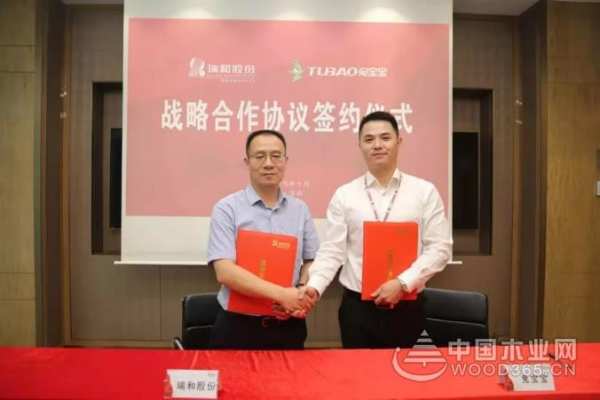 合作共赢|兔宝宝与深圳瑞和签署战略合作
