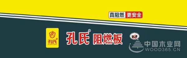 相辅相成 孔氏携手中国木业网共塑品牌未来