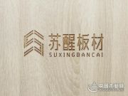 用检测报告说话  苏醒板材彰显硬核实力