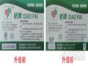 加码防伪技术升级，帮您辨别真假桥牌板材！