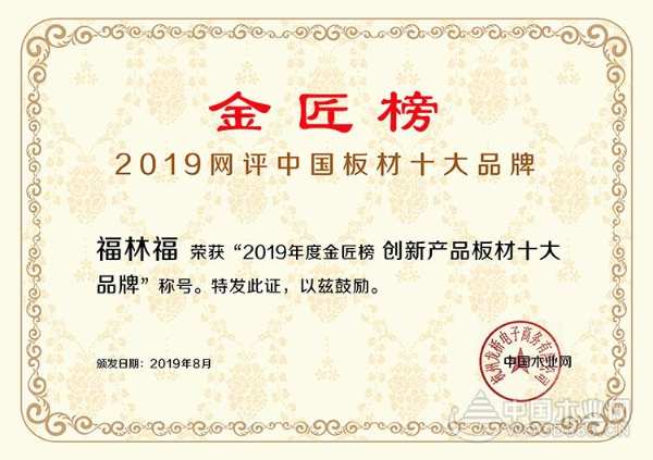 并肩推进品牌建设 福林福与中国木业网再度携手