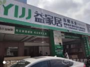 专访|益家居福州首家门店经销商陈东喜