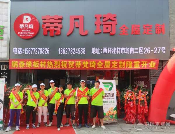 热烈祝贺蒂凡琦全屋定制盛大开业活动圆满成功！