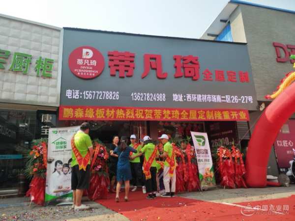 热烈祝贺蒂凡琦全屋定制盛大开业活动圆满成功！