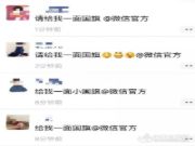 鹏森缘@微信官方 请给我一面国旗，还您一个健康的家