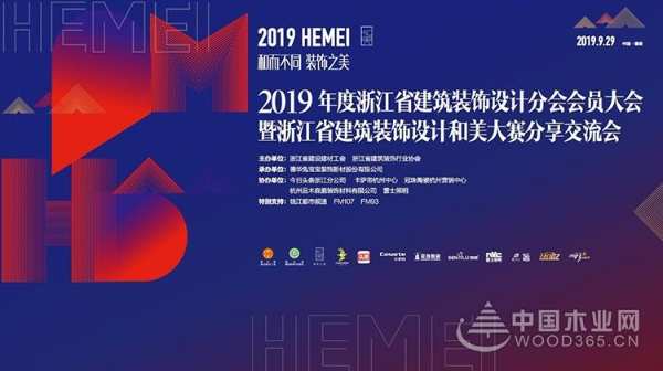 “和而不同·装饰之美”兔宝宝·设计和美大赛颁奖典礼即将开启