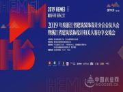 “和而不同·装饰之美”兔宝宝·设计和美大赛颁奖典礼即将开启