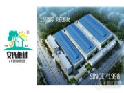 安氏亚森：践行环保 打造行业知名品牌