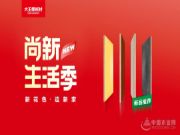 大王椰板材花色上新：质感岩纹，当下潮流家居经典爆款！