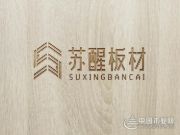 齐心协力 苏醒板材与经销商携手共闯市场